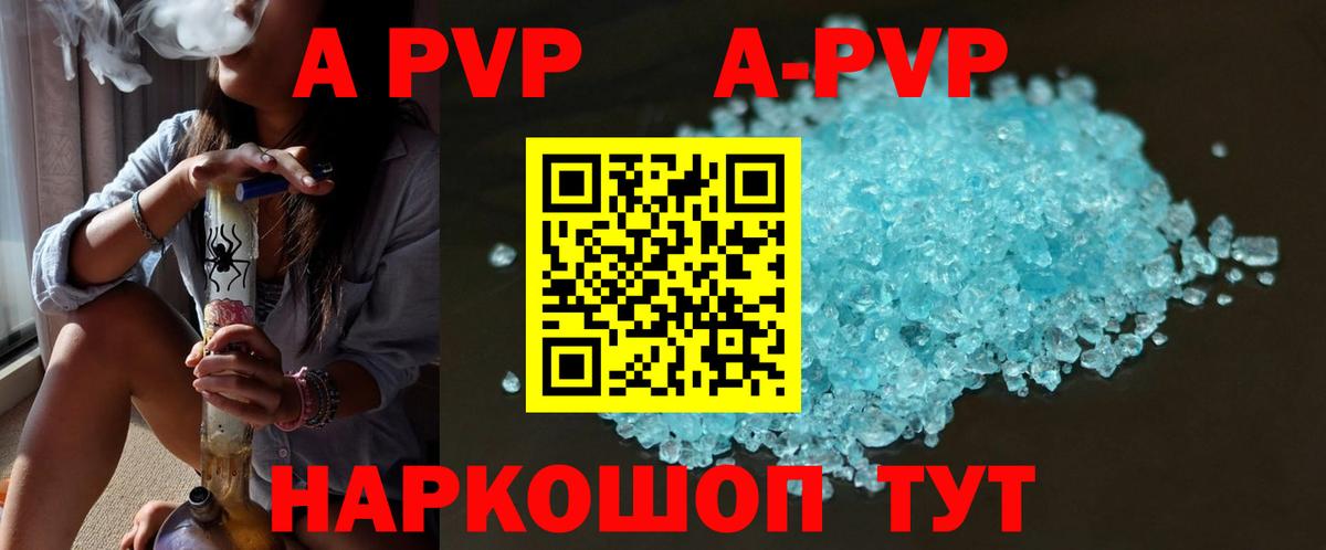 Гусиноозёрск  Alfa_PVP Crystall  APVP VHQ  Вход с VPN 