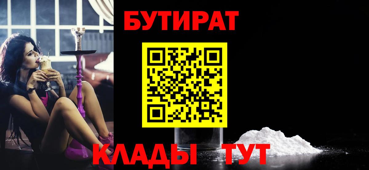 Бутират вода  Бутират  Гусиноозёрск  Вход с VPN 