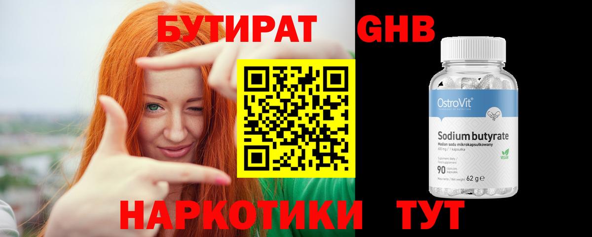 БУТИРАТ жидкий экстази Гусиноозёрск