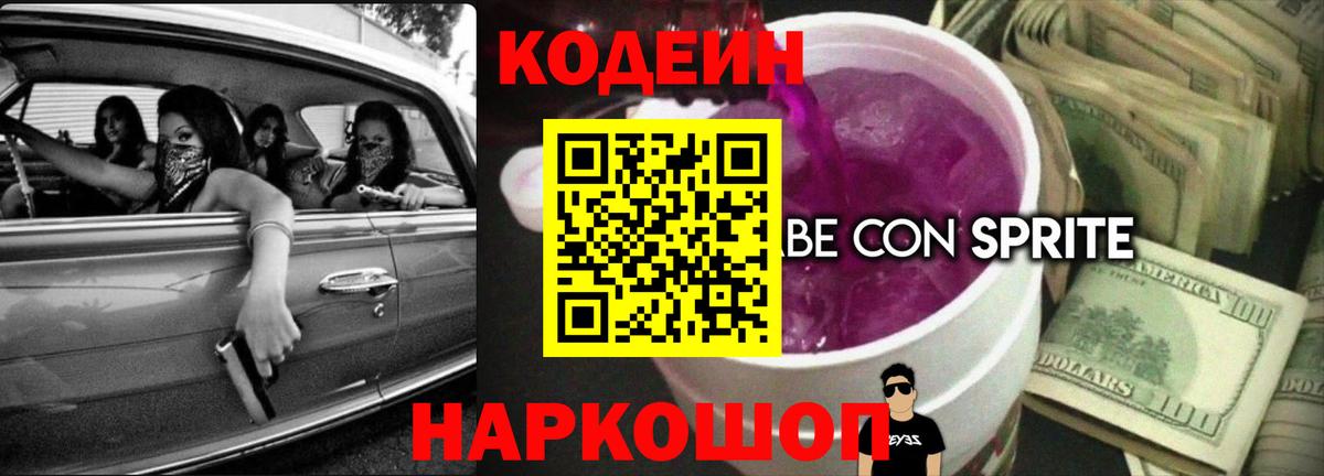 Кодеин Purple Drank Гусиноозёрск