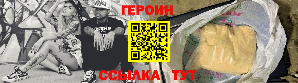 Героин гречка Гусиноозёрск