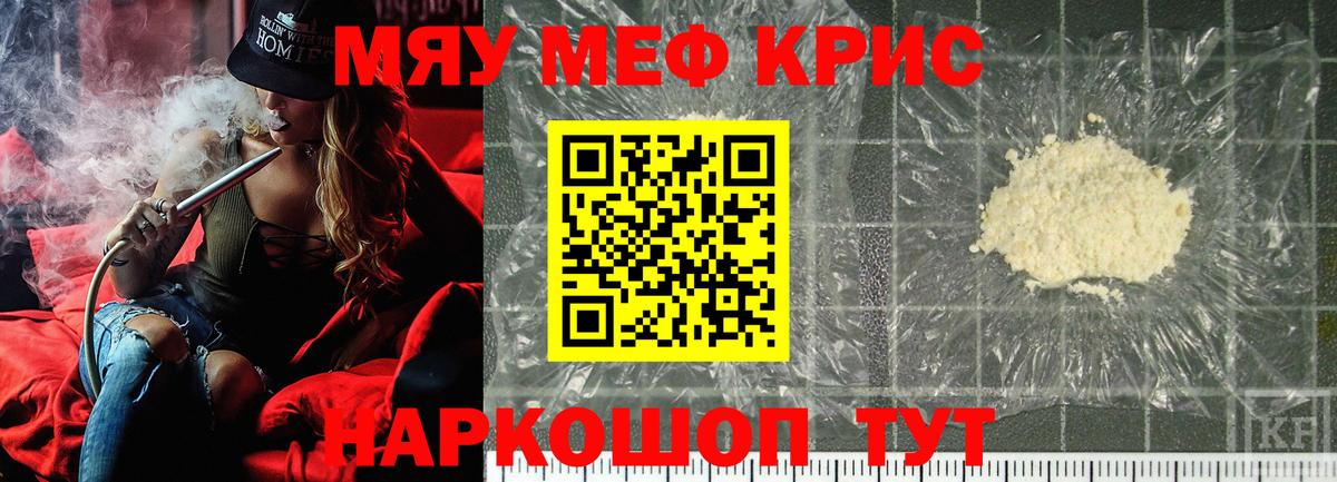 МЕФ  Вход с VPN  МЕФ  МЯУ-МЯУ mephedrone  Гусиноозёрск 